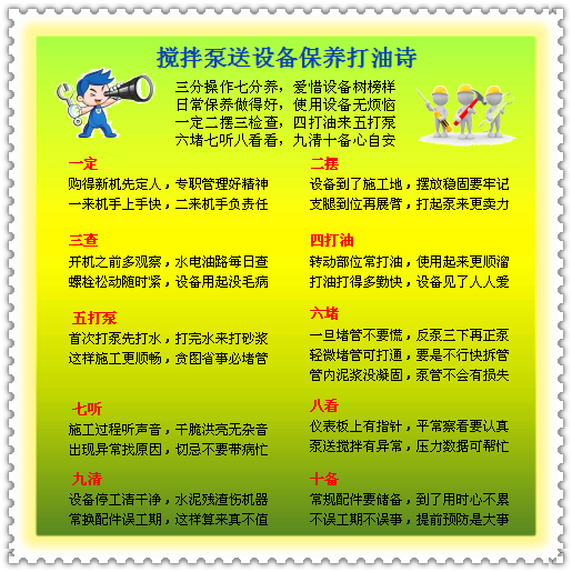 混凝土泵車保養(yǎng)口訣 混凝土泵車保養(yǎng)口訣