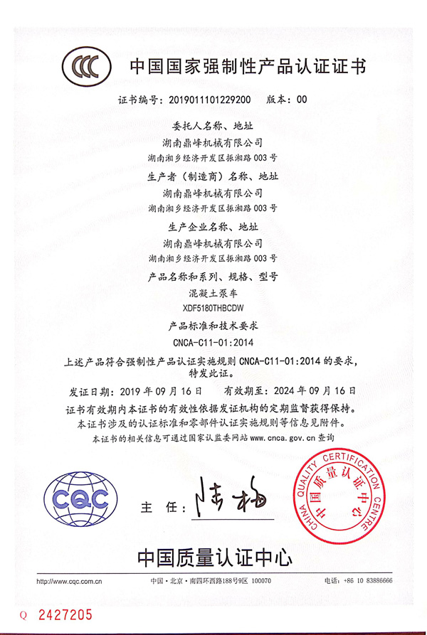 混凝土泵車3C認證 混凝土泵車3C認證