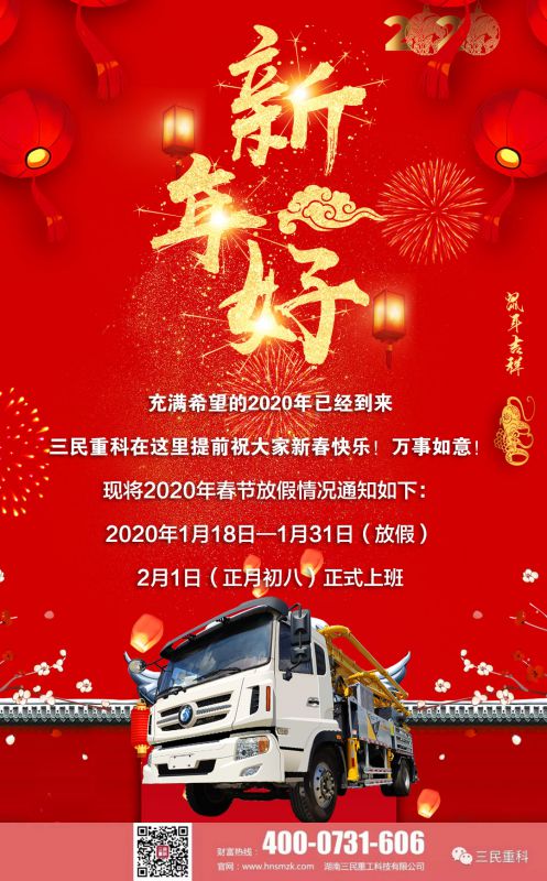 2020年春節放假通知 2020年春節放假通知
