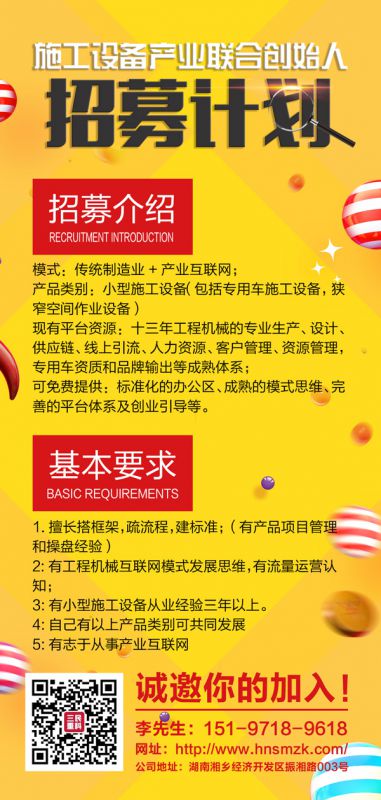 施工設備產業聯合創始人-招募計劃 施工設備產業聯合創始人-招募計劃